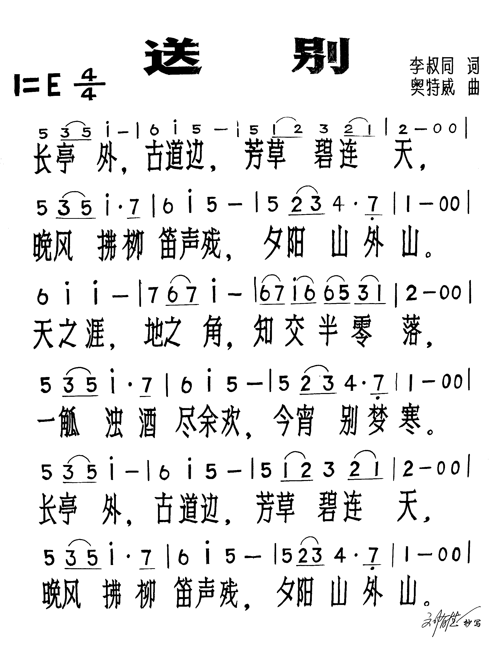 长城外古道边全首诗送别诗歌长亭外翻译