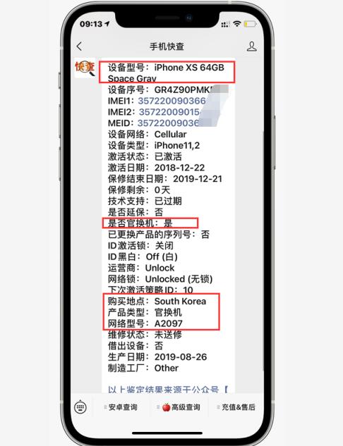 iphone怎么查是不是翻新机(iphone翻新机鉴别教程)