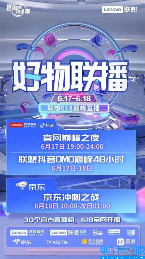 联想618开启终极狂欢, 官网直播福利惊喜大放送(附2022年最新排行榜前十名单)