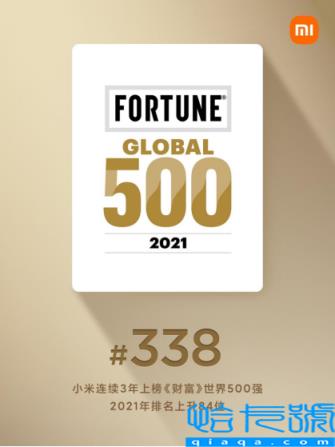 小米500强第几位，小米进入世界500强了吗(附2022年最新排行榜前十名单)