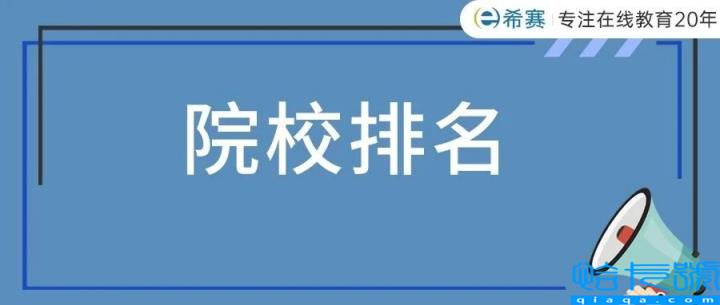 法学考研院校难度排行榜名单，法学研考比较好考的学院有哪些(附2022年最新排名前十榜单)