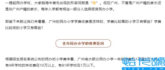 广州市私立小学学校有哪些？，2022年各区民办小学排名一览表及收费(附2022年最新排行榜前十名单)