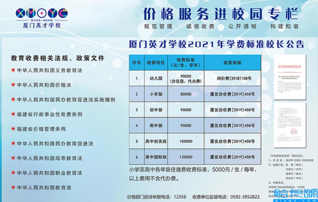 厦门十大贵族学校学费，厦门十大私立贵族学校(附2022年最新排行榜前十名单)