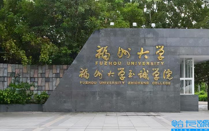 福州大学至诚学院是几本？是民办还是公办？(附2022年最新排行榜前十名单)