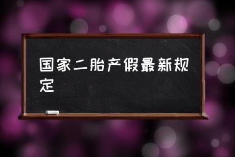 生育津贴产后多久可以领取_生育津贴怎么算_生育津贴